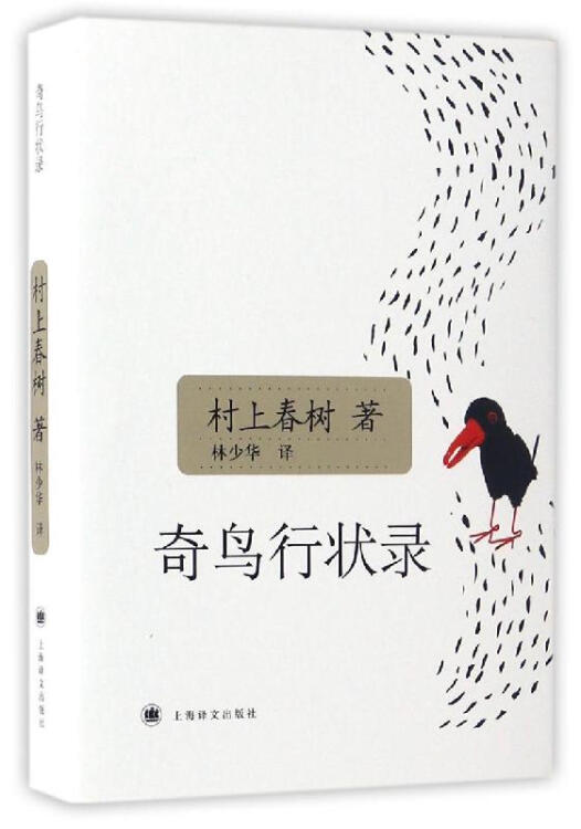 世界犹如深井,我是如此孤独——记《奇鸟行状录》