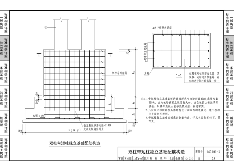 16g101-3图集109页图片