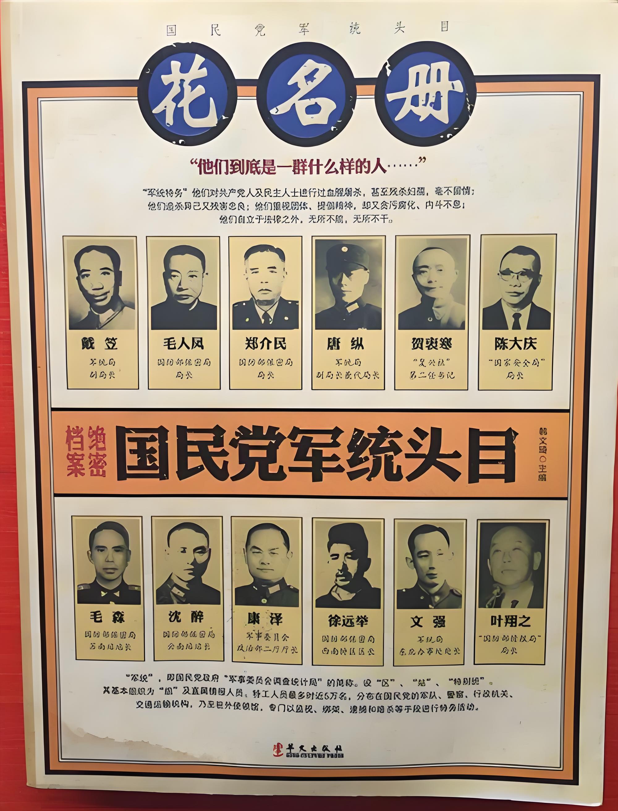 中统和军统有什么区别
