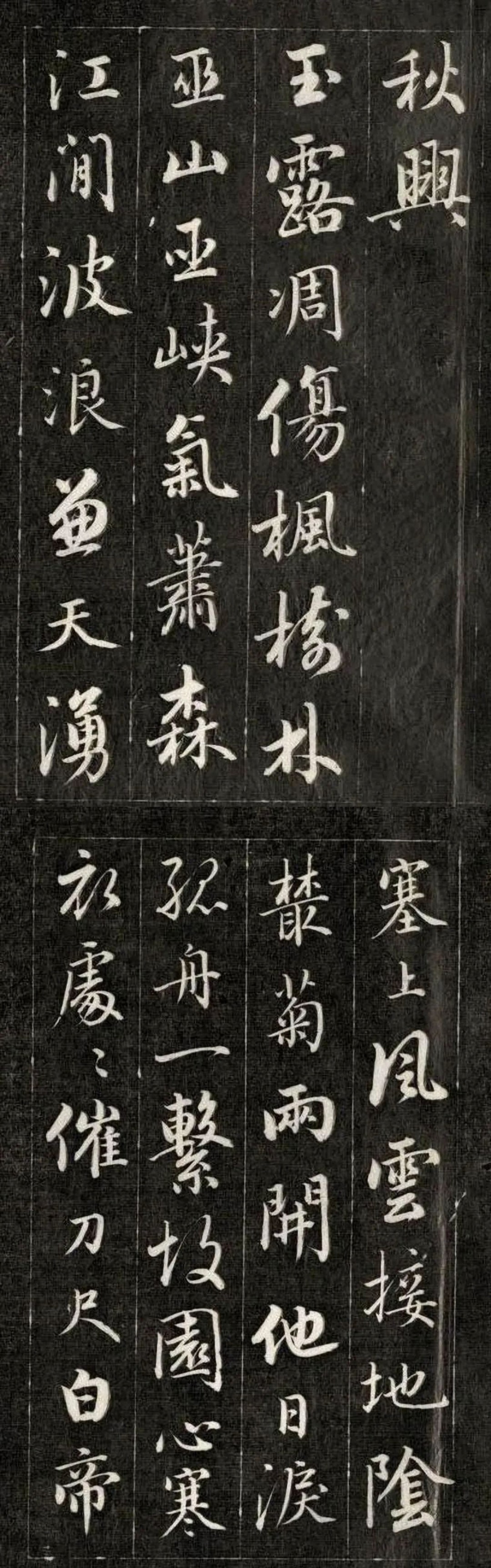 成亲王行书千字文图片