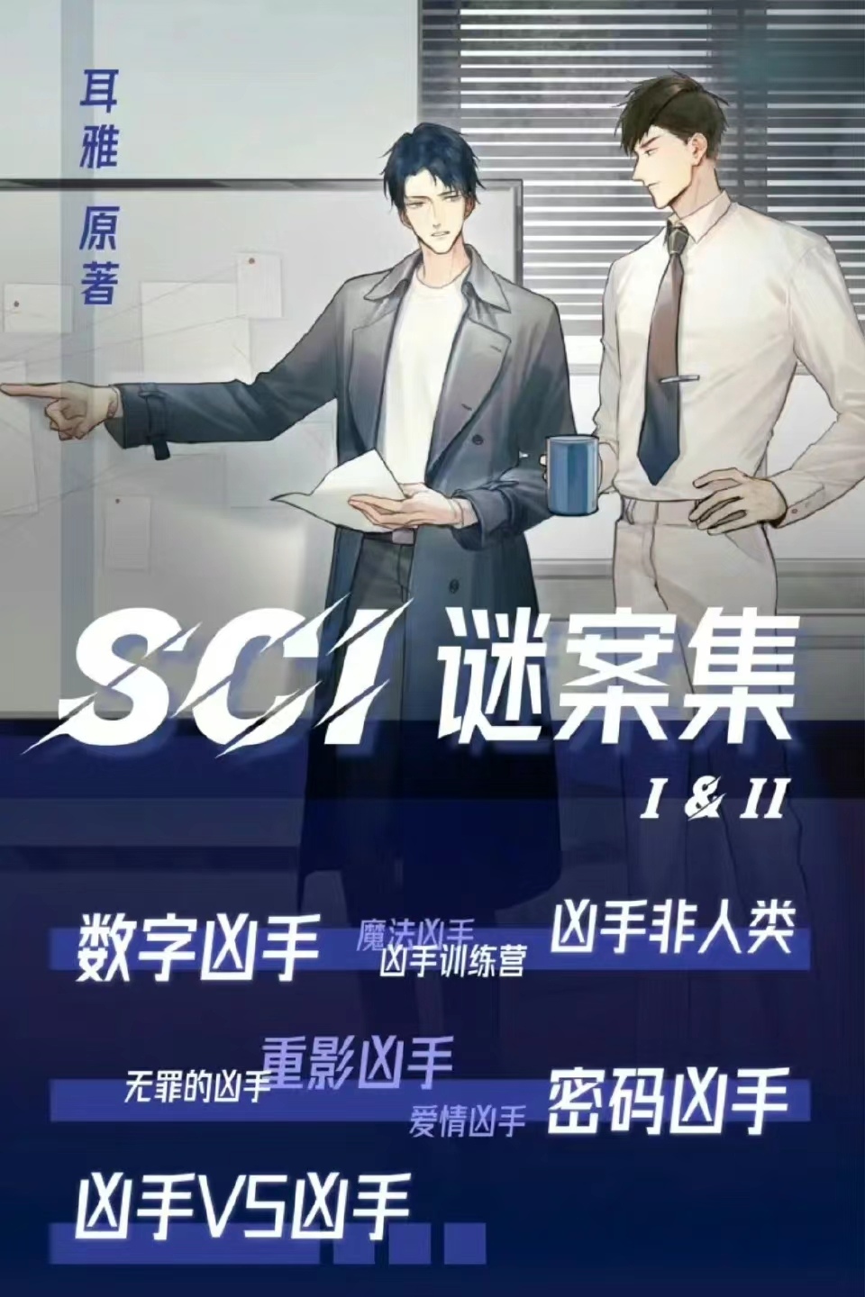 sci谜案集封面图片