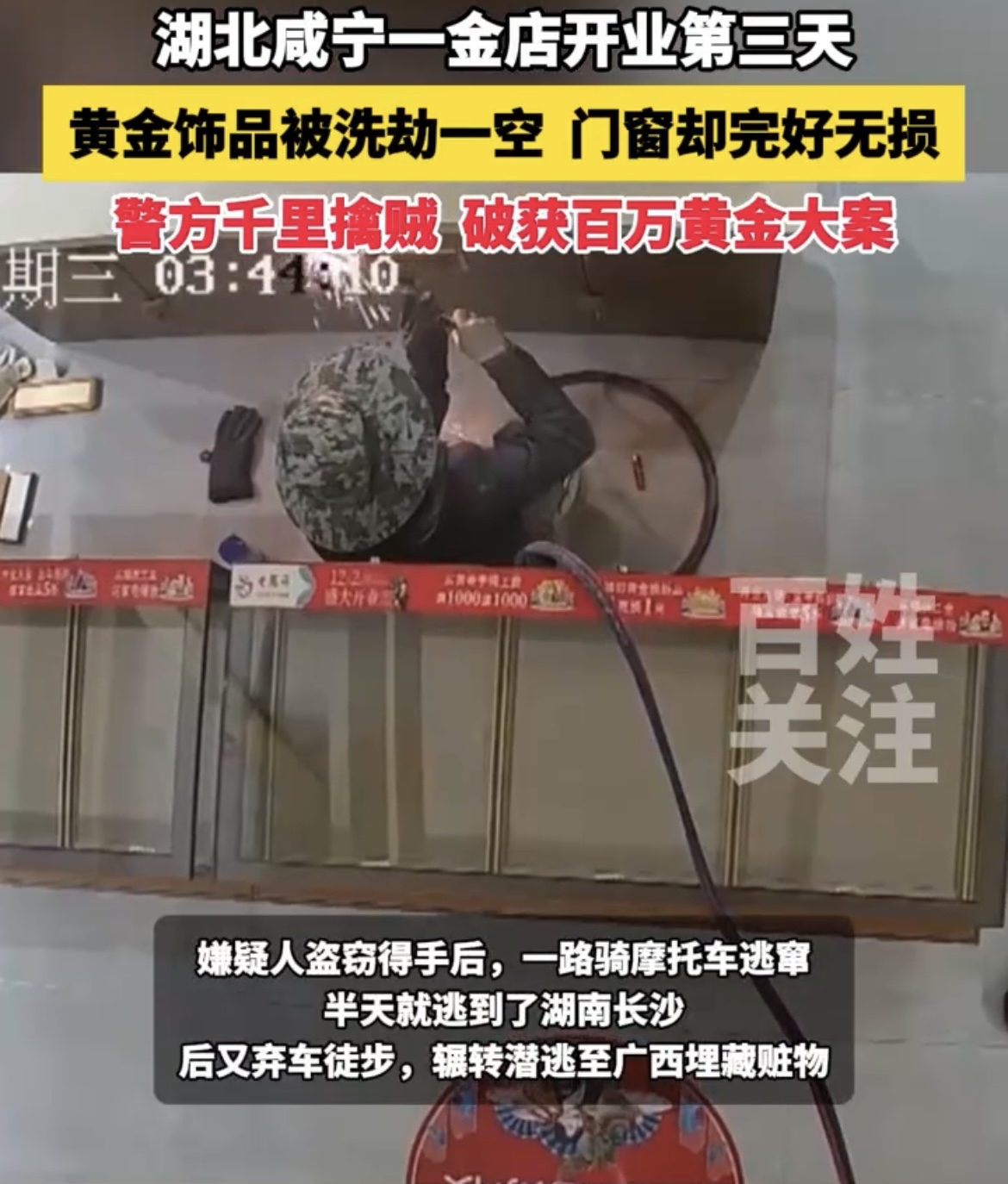 湖北一金店开业仅3天就被小偷洗劫一空,小偷盗窃手法堪比007