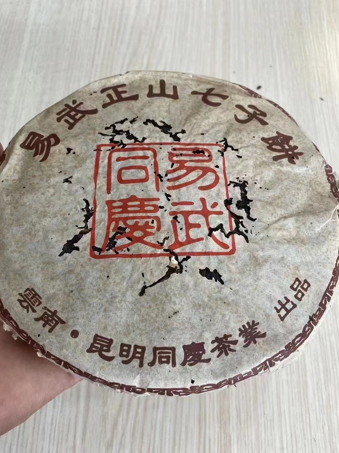 2000年易武同庆号  茶汤入口柔滑细腻～柔中带刚#茶生活# #古树普洱茶