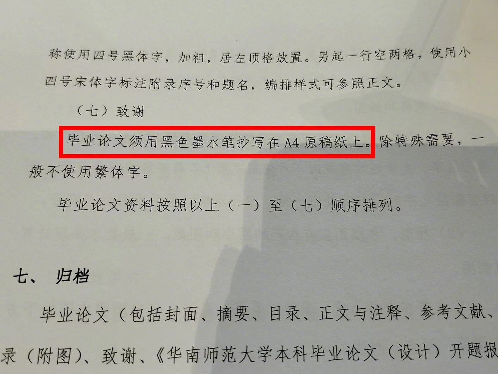 近日,华南师范大学文学院的一项毕业论文要求引发了学生的广泛不满