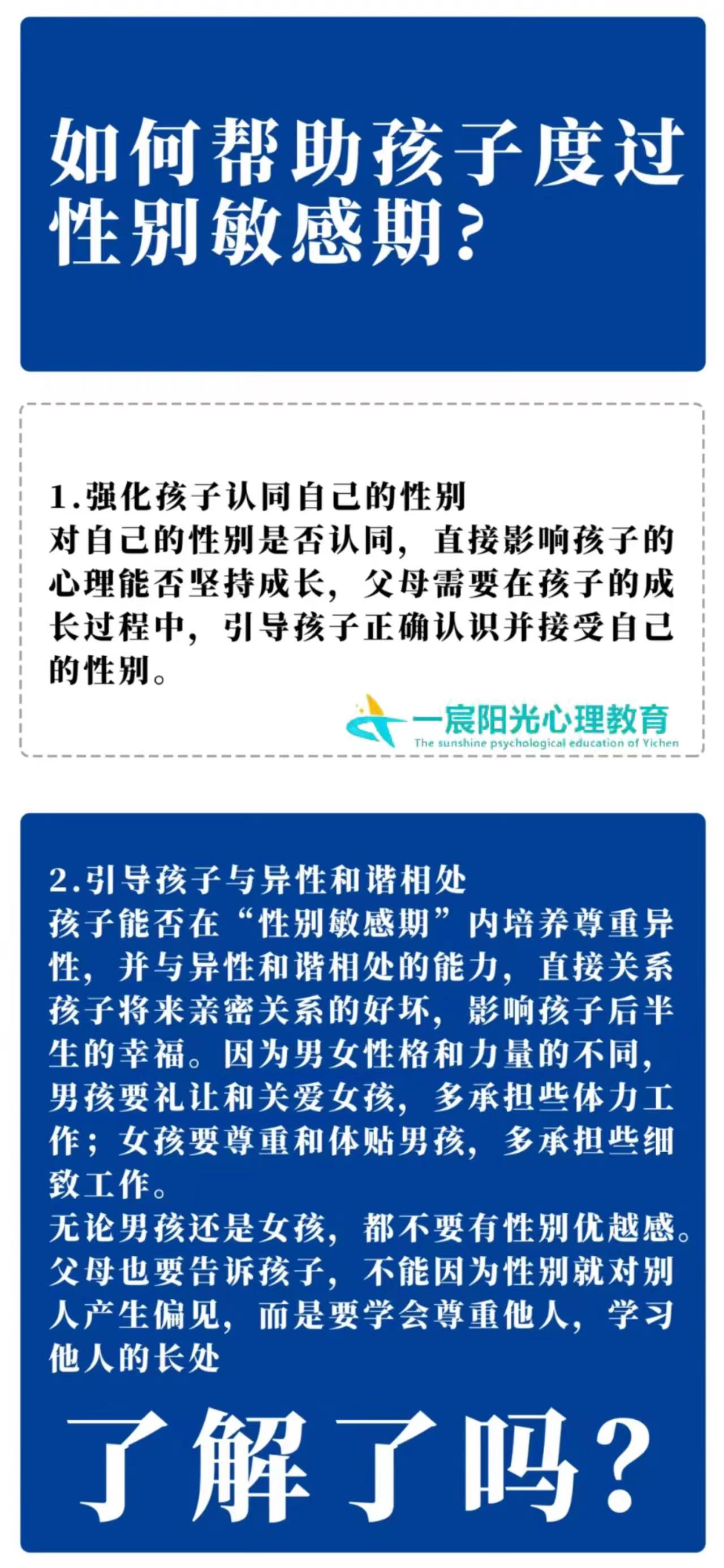 如何帮助孩子度过性别敏感期?