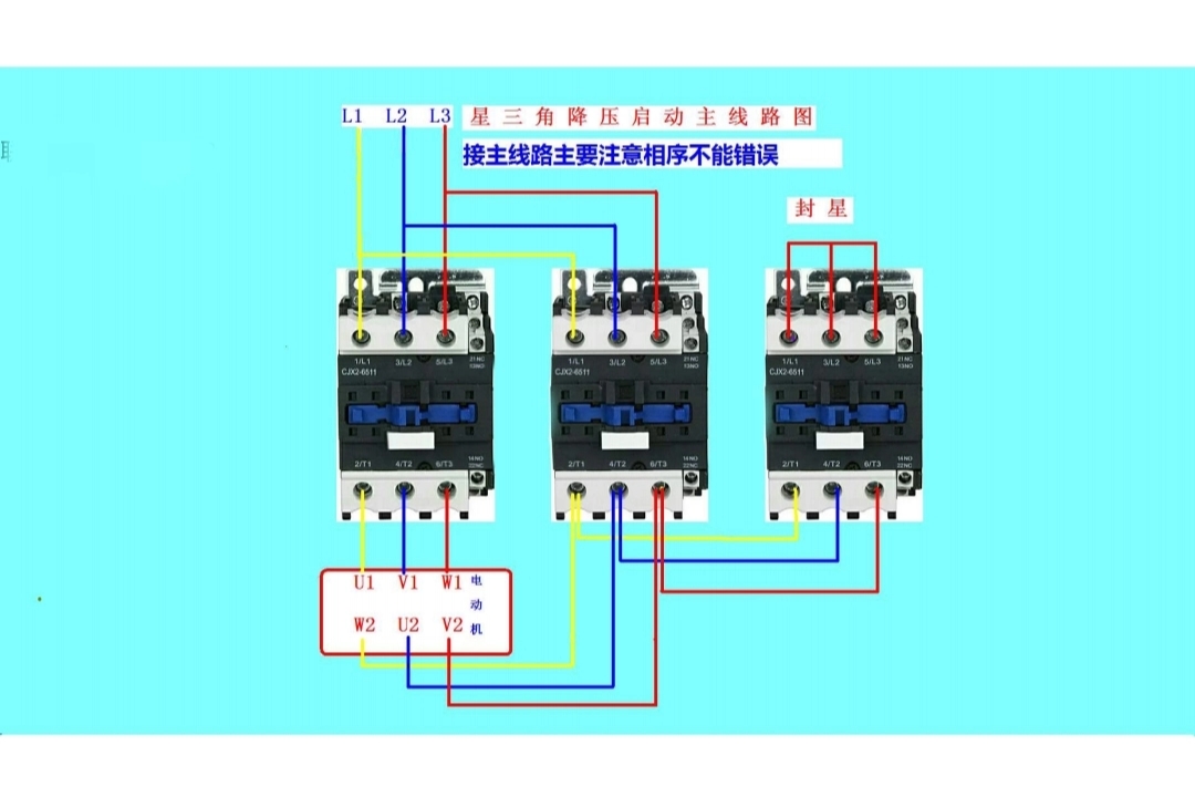 星三角实物接线图详解图片