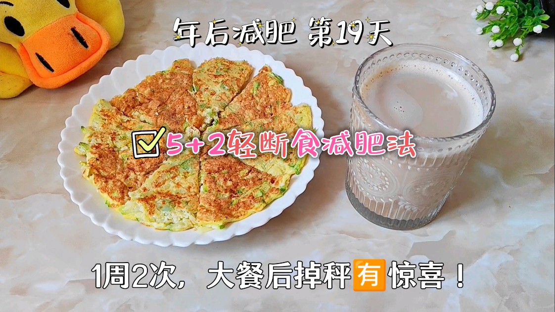 大餐后掉秤快,试试轻断食!全天500大卡,平衡过多热量不怕胖!