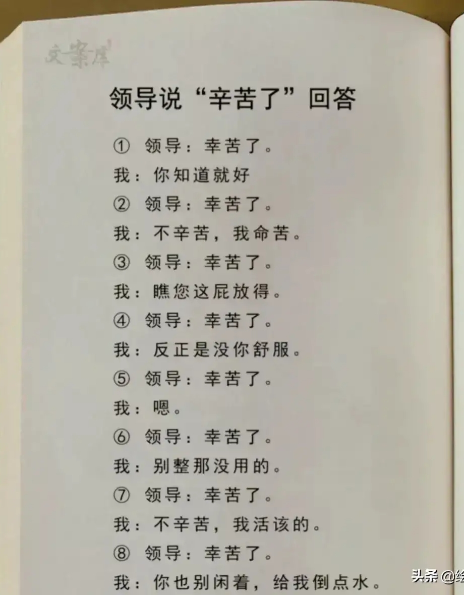 当领导说"辛苦了",你怎么回答?
