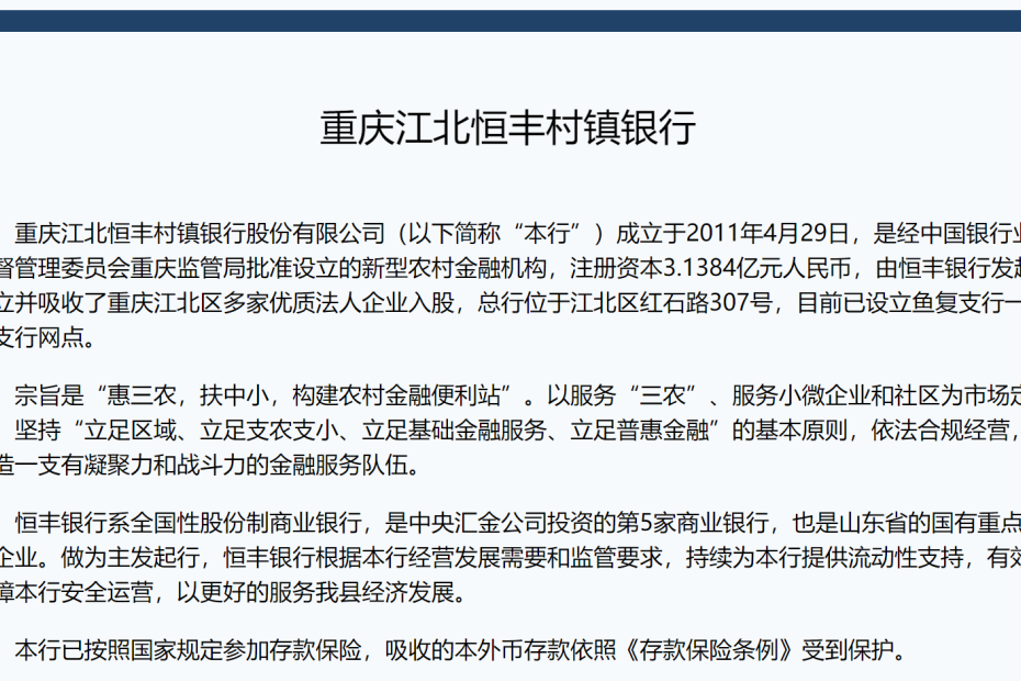 恒丰银行业绩并不理想,2023年净利润降幅达23