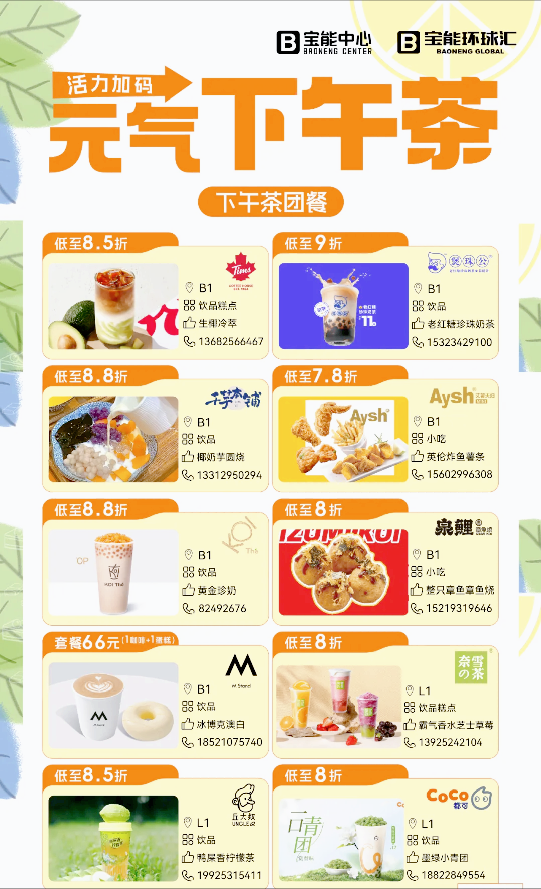 下午茶团餐菜单图片