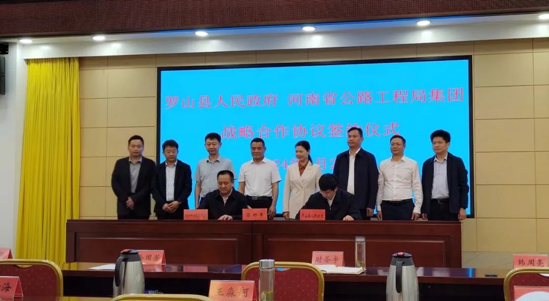 河南公路工程集团公司与罗山县人民政府签订战略合作协议