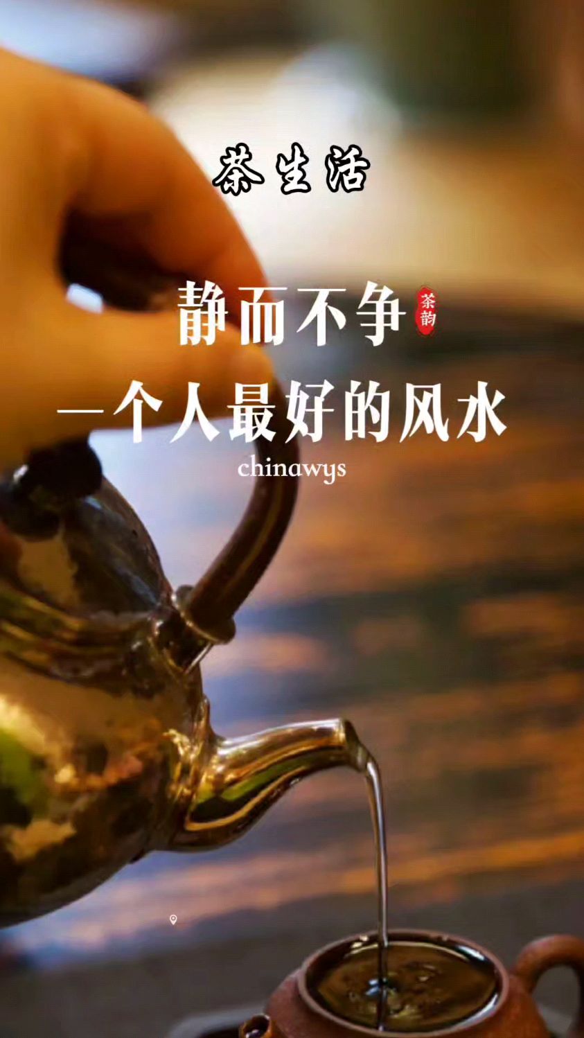 茶生活