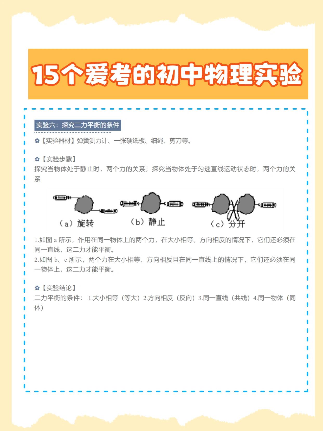 包含九年级中考偏科补救计划（单科）的词条