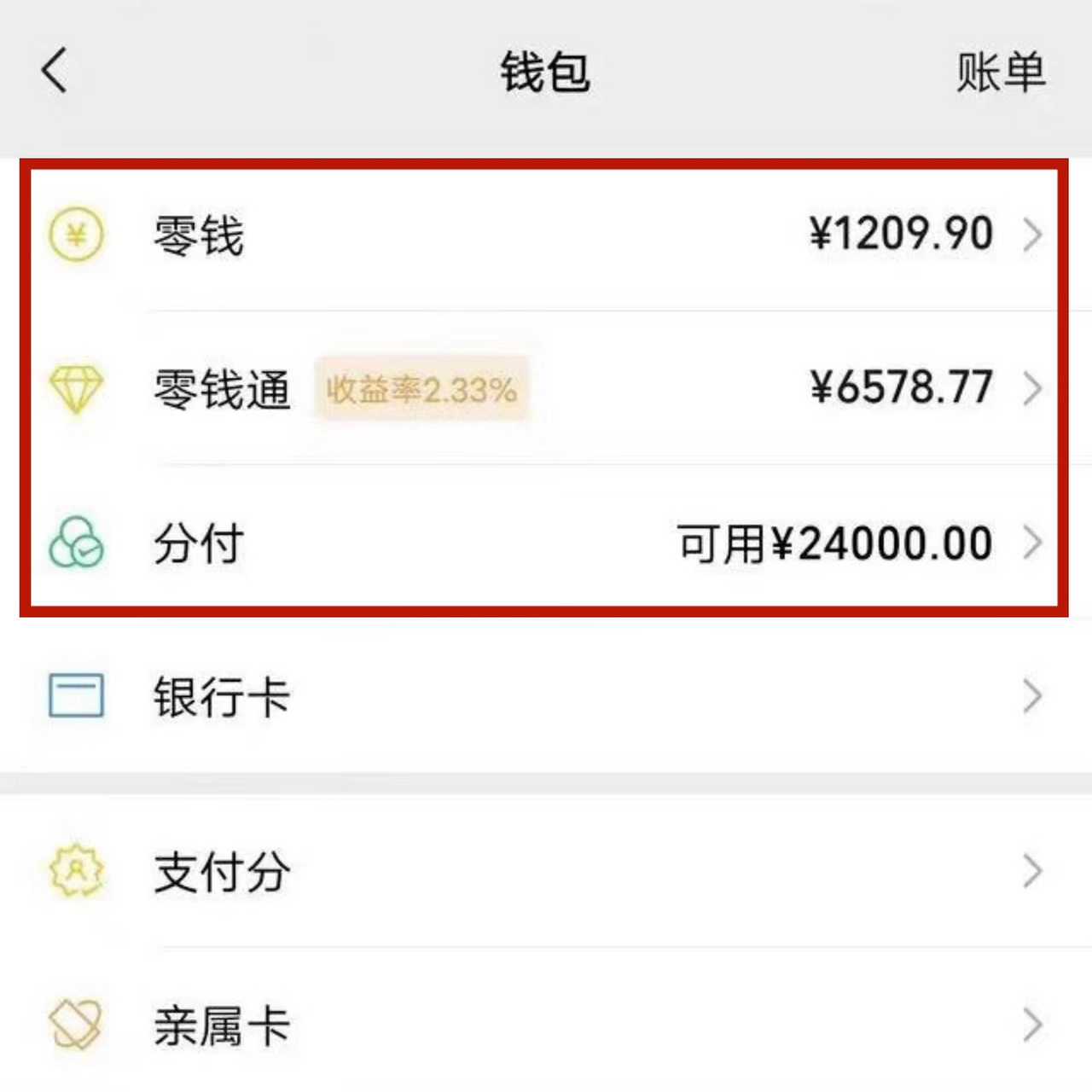 微信钱包页面突然多了一个分付,这个怎么使用?