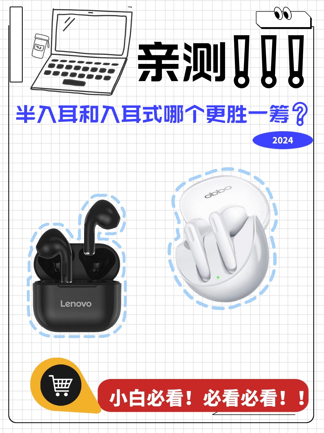 亲测半入耳和入耳式哪个更胜一筹