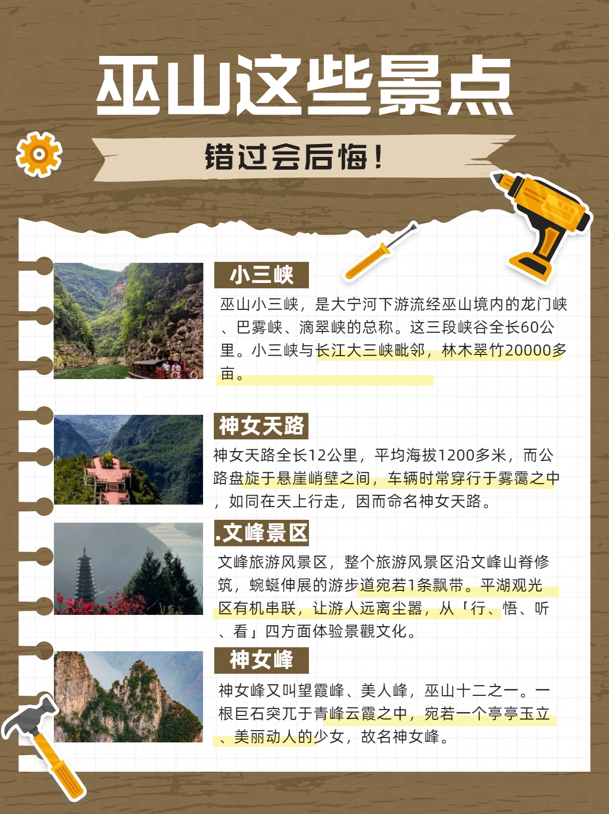 巫山小三峡旅游攻略图片