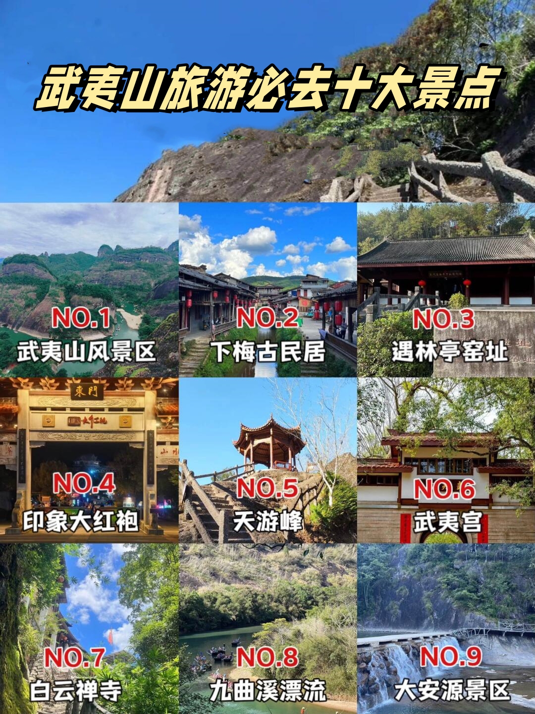 武夷山市概况图片