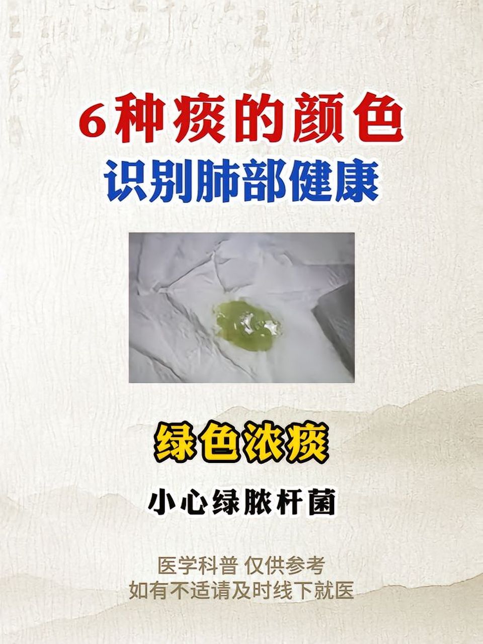 6种痰的颜色,识别肺部健康