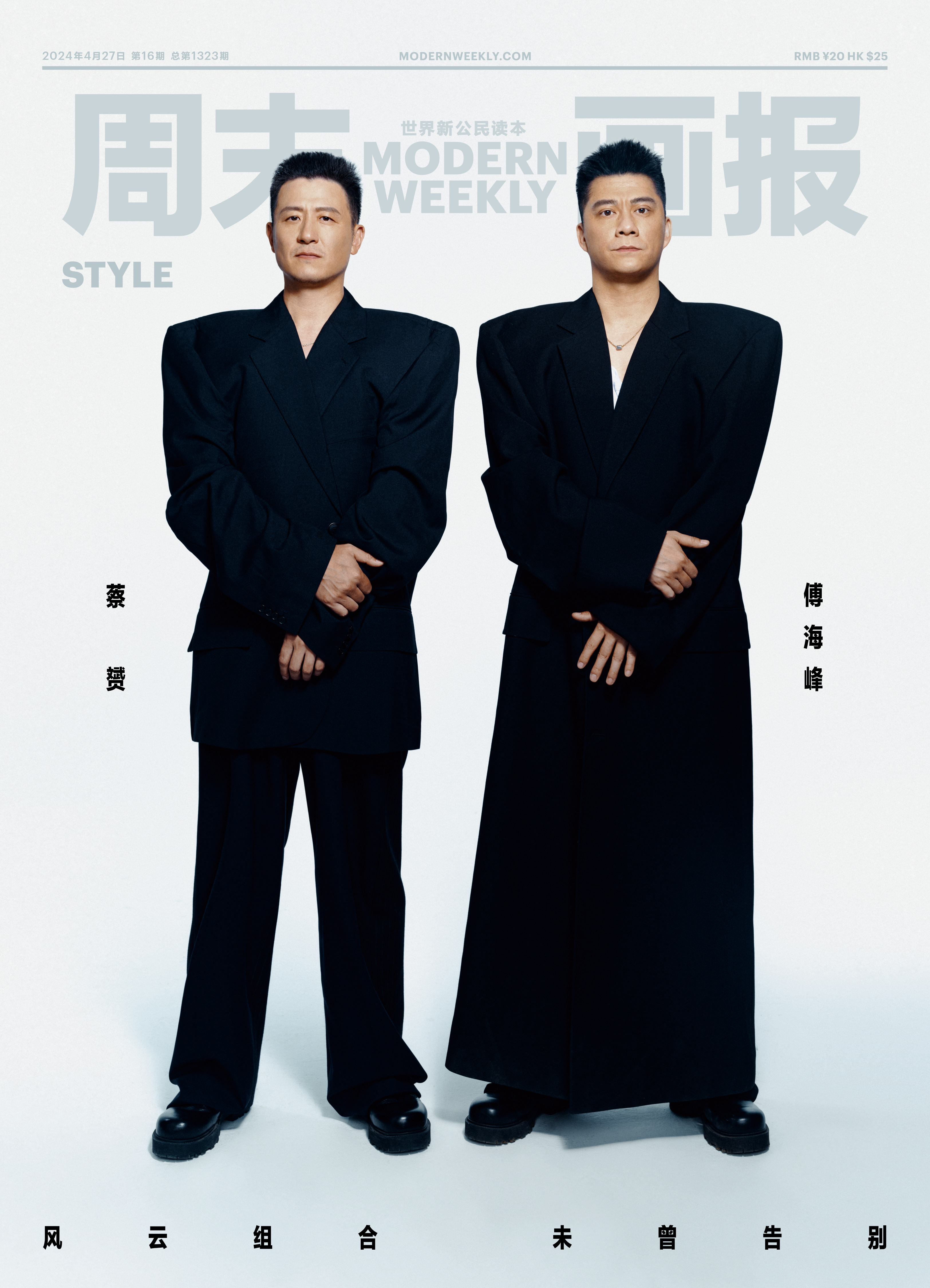 风云组合蔡赟傅海峰时尚大片