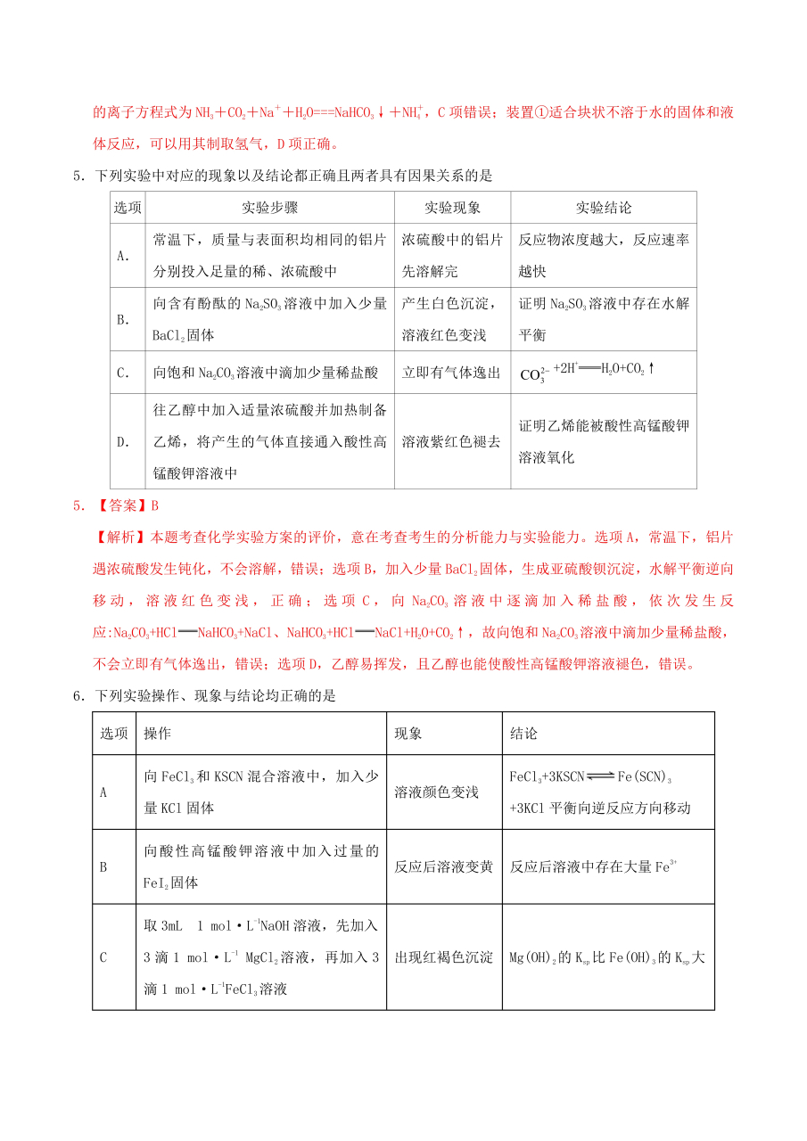 结论混淆了范围:naoh焰色反应火焰也是黄色,检验钾要透过蓝色钴玻璃