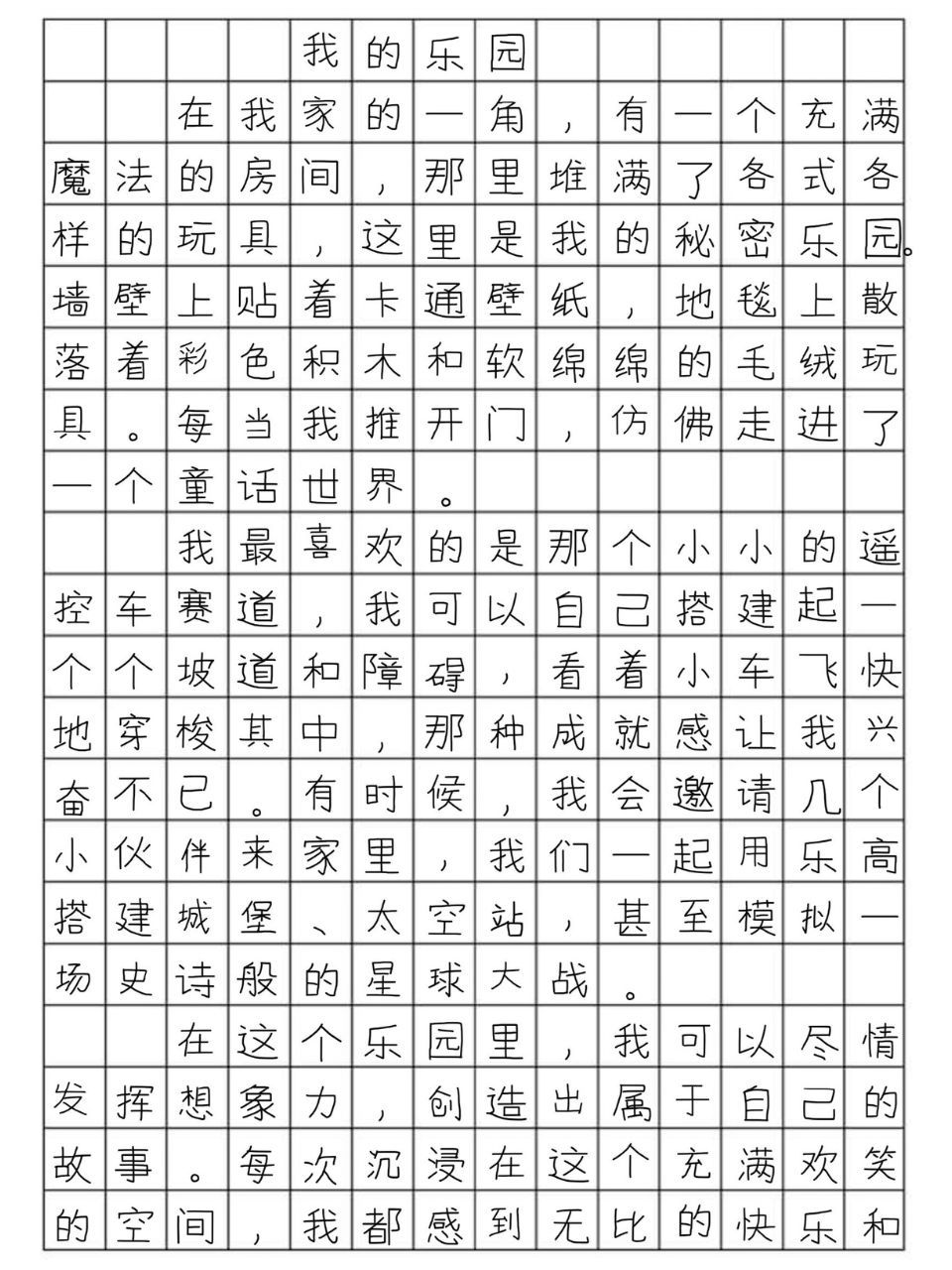 玩具房间作文图片