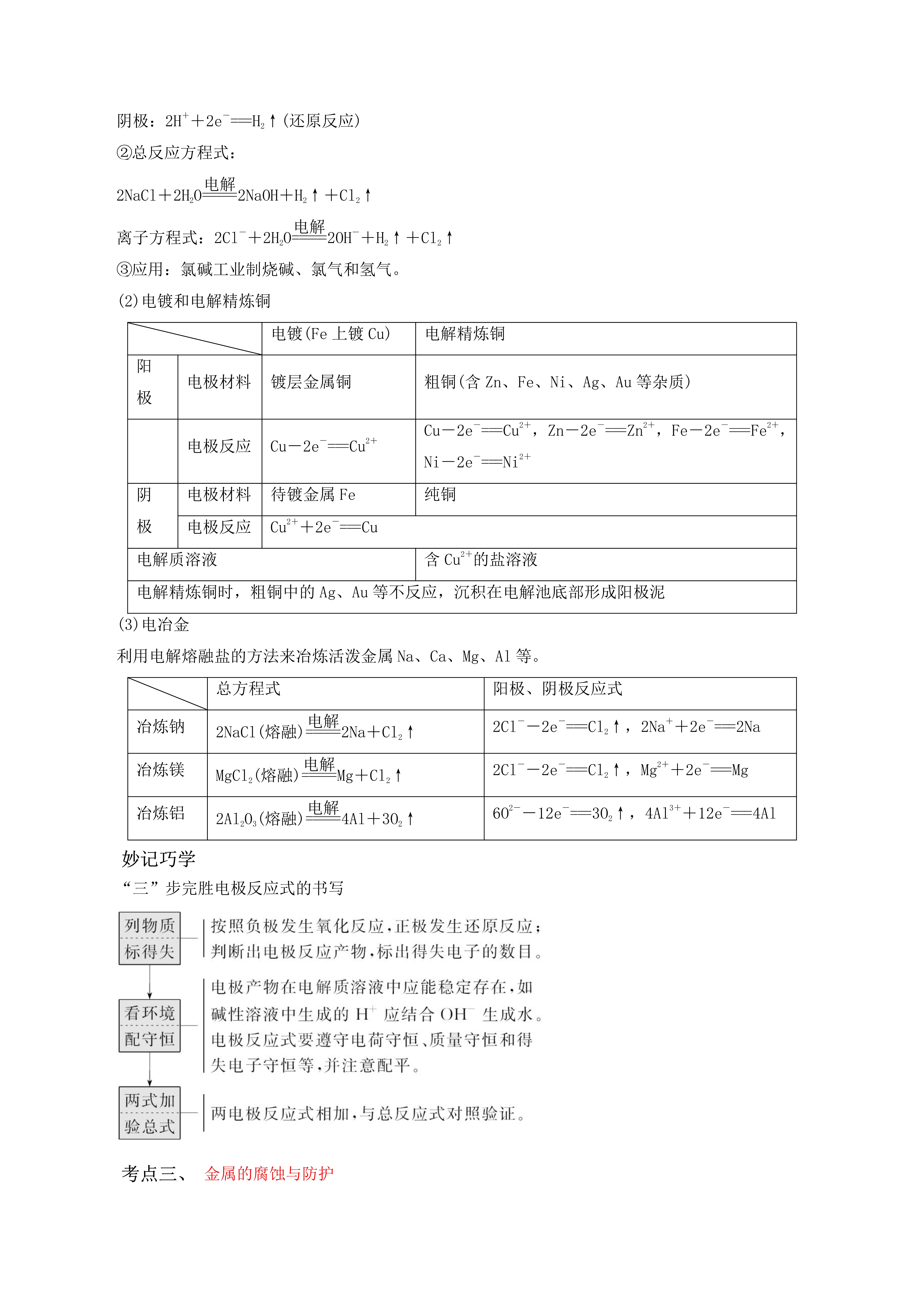 串联并联口诀图片