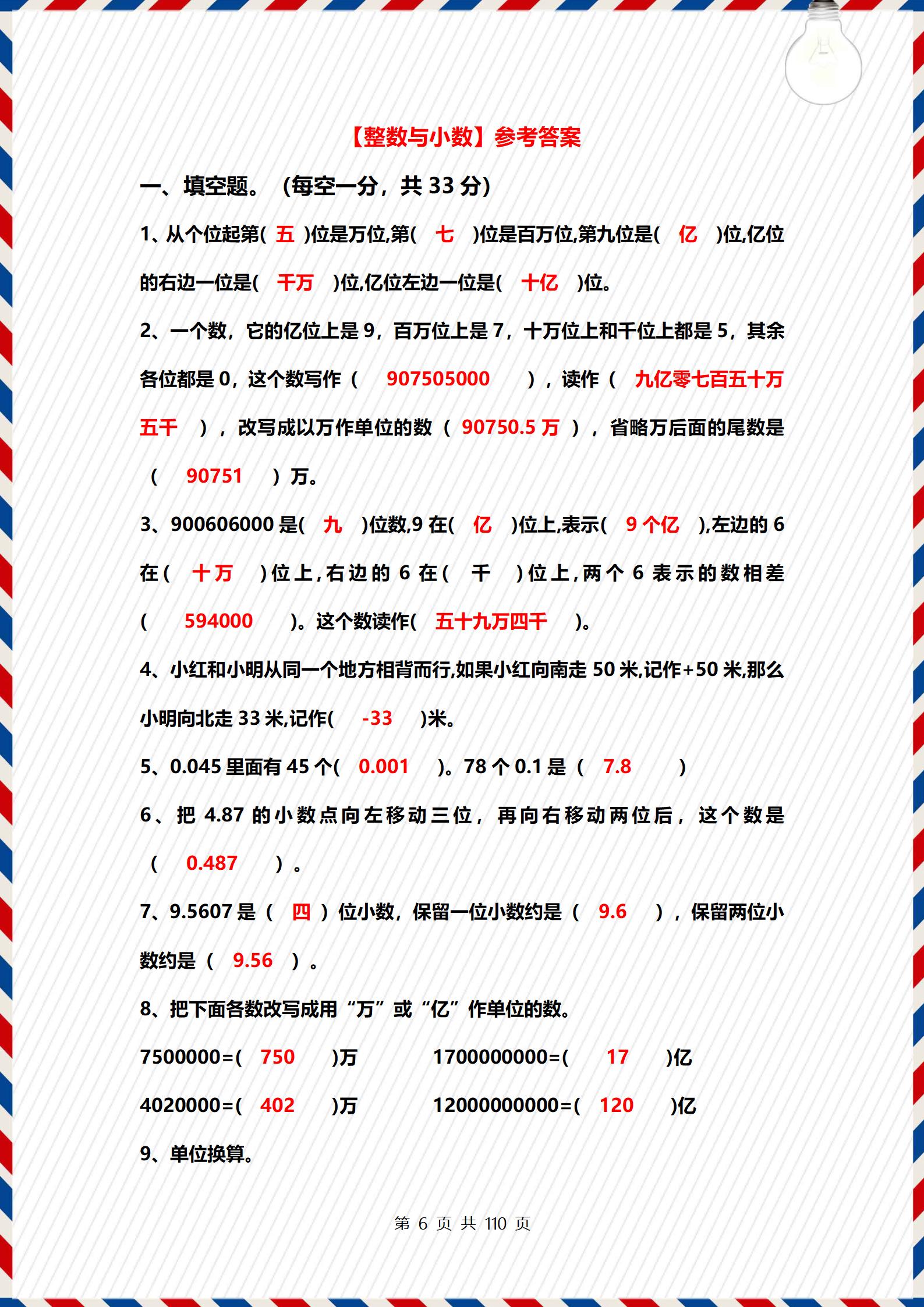 包含小升初数学重点难点!汇总,专项练的词条 包含小升初数学重点难点!汇总,专项练的词条