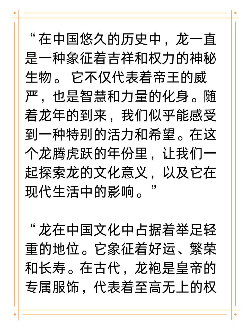 龙字的演变过程作文450字