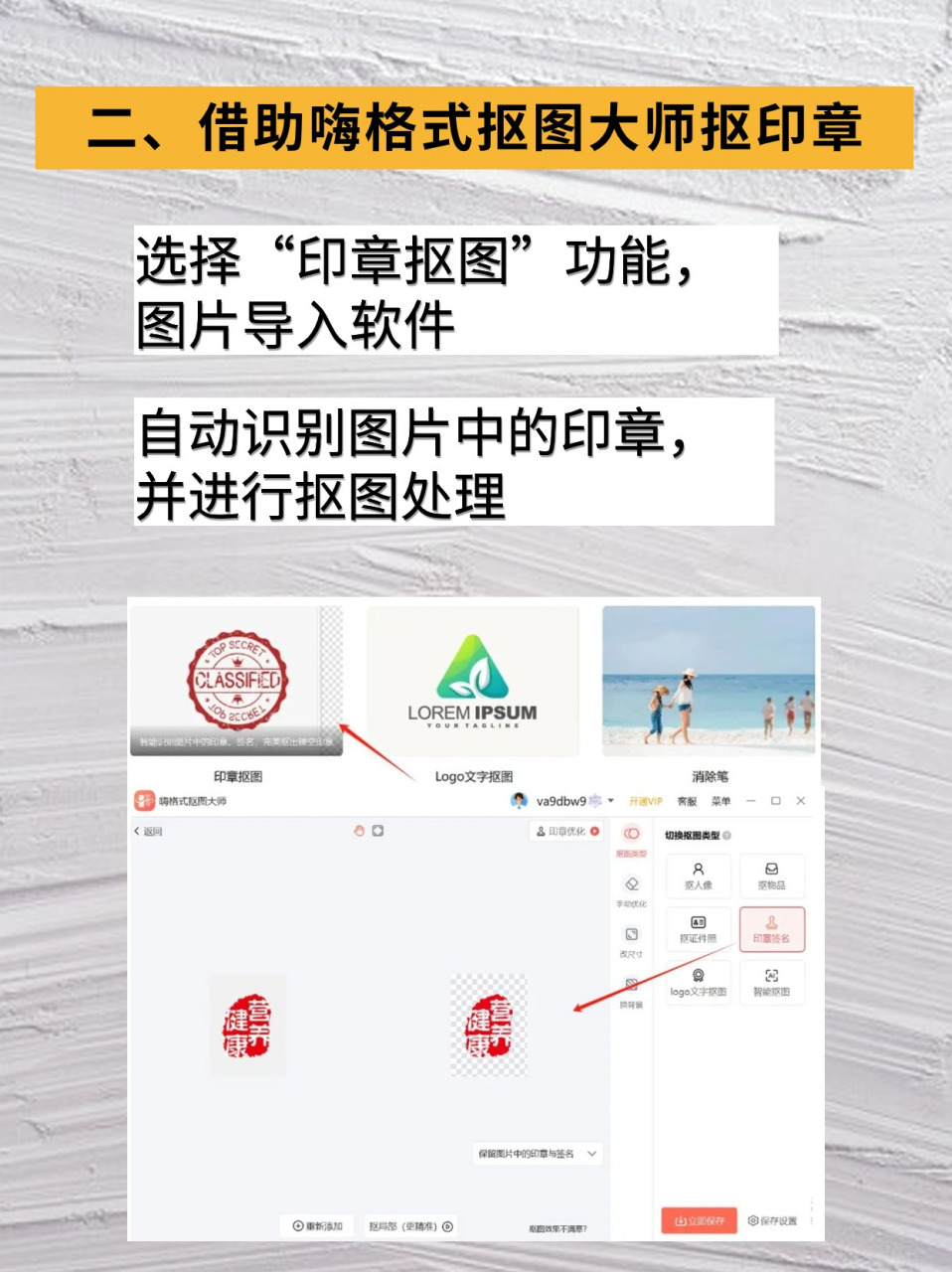 ps怎么抠章图片