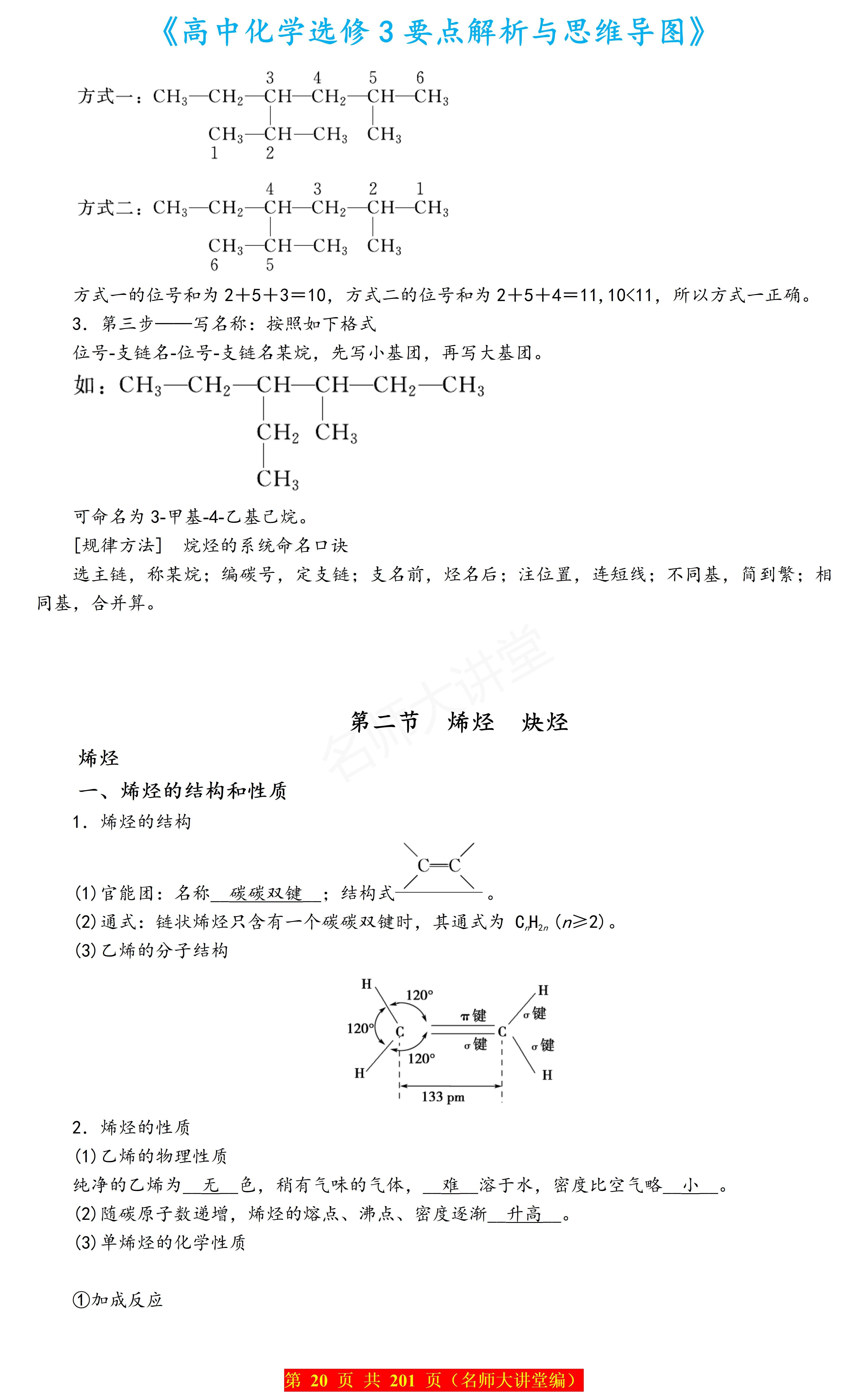 常见官能团结构简式图片