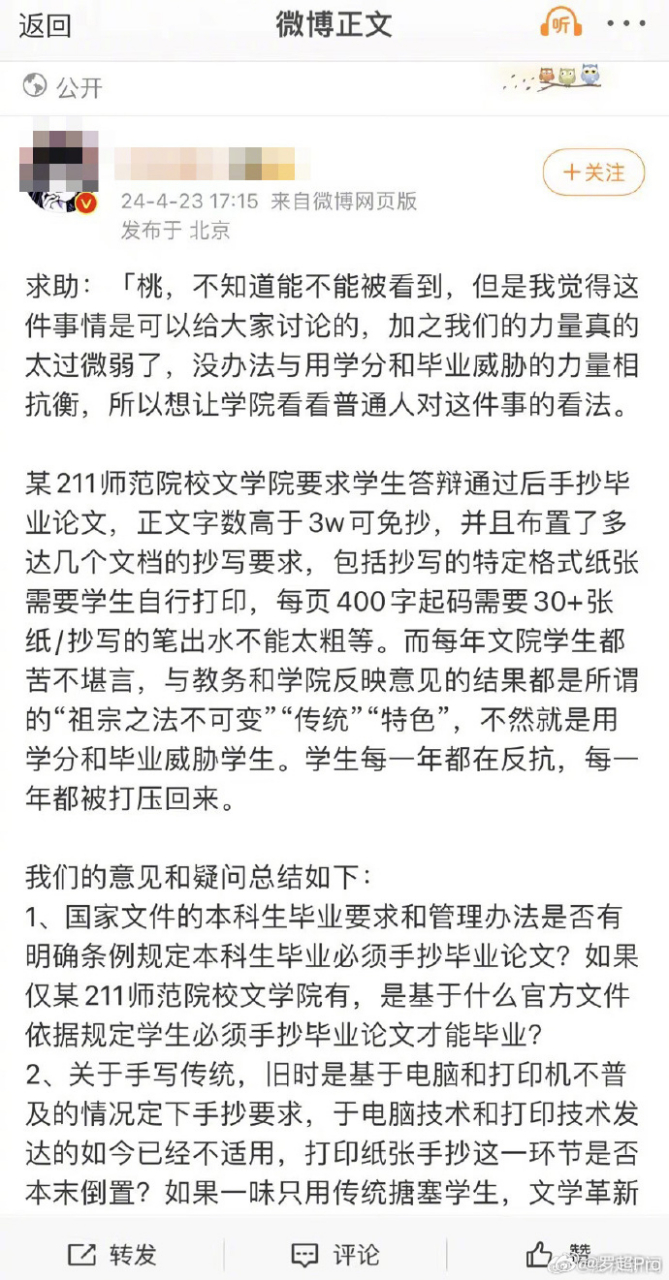 高校要求手抄毕业论文引学生不满