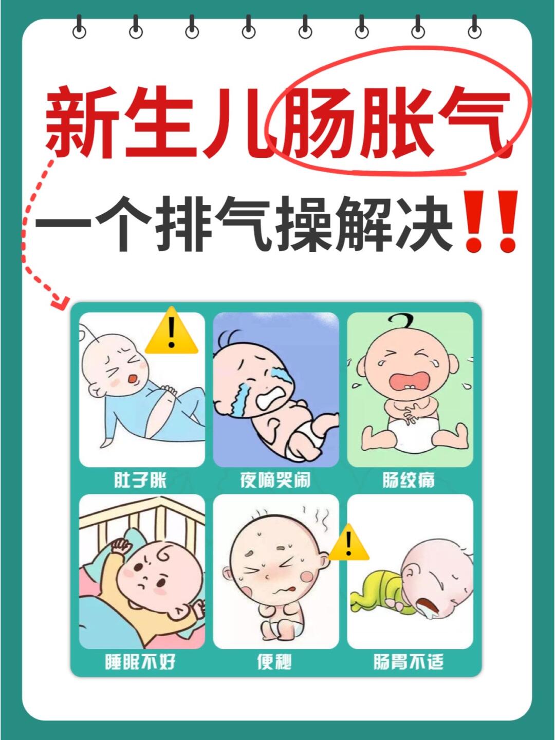 新生儿肠胀气,快试试这个排气操!