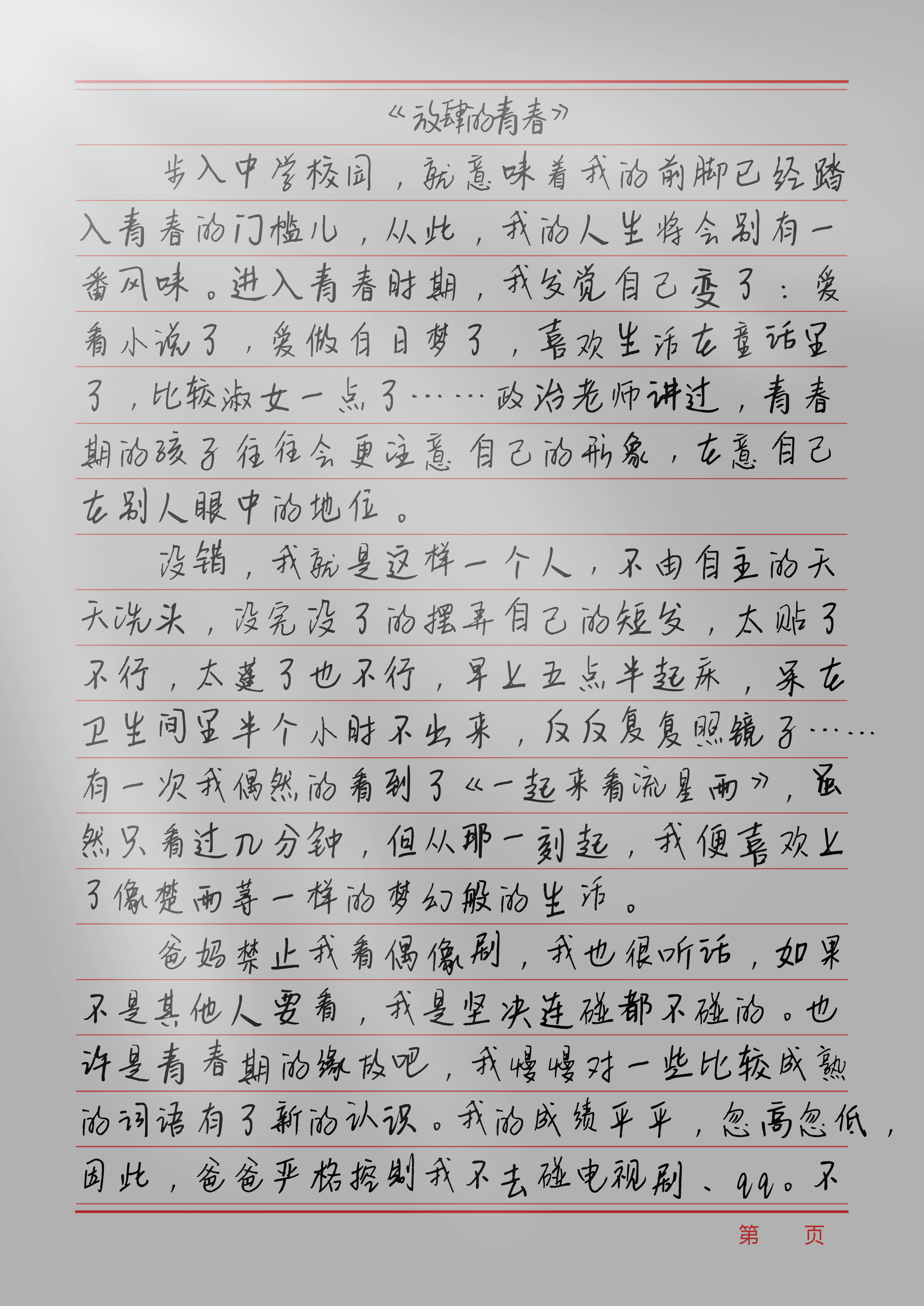 娇艳青春放纵作文800字怎么写 青春是每一个人最风华正茂