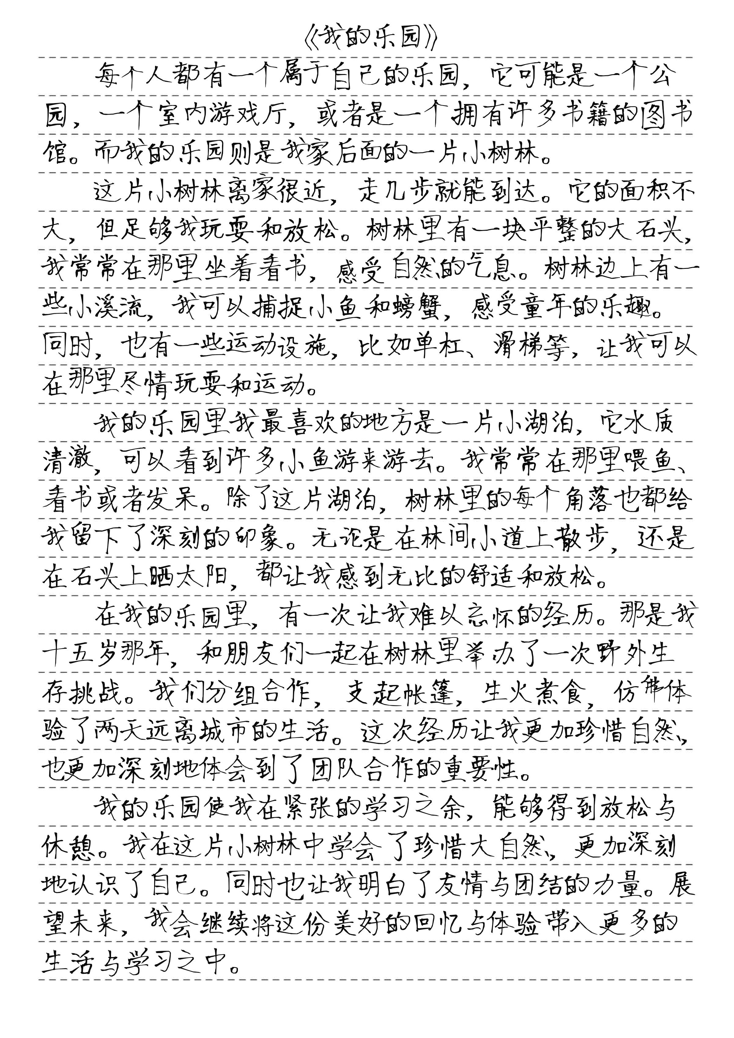 我的乐园房间作文400字图片