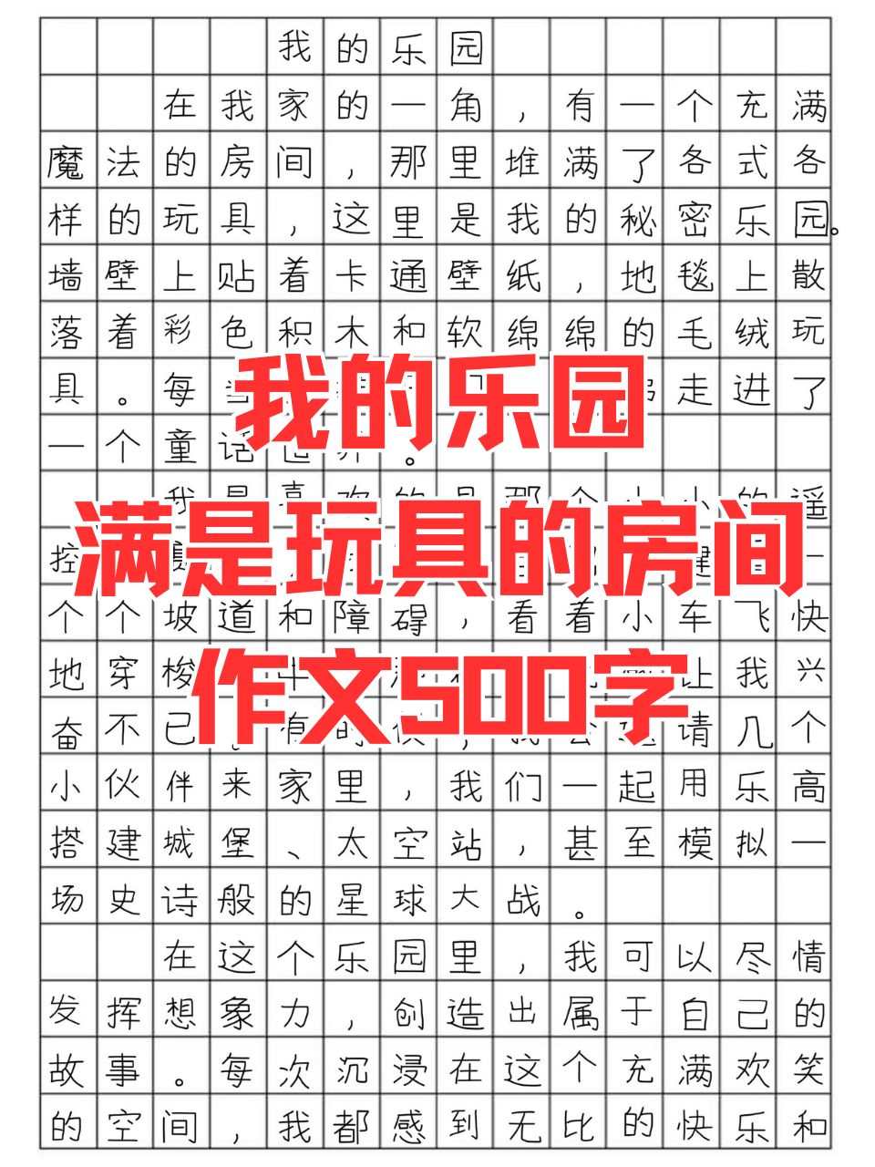 朋友们,今天我们来聊聊如何写出一篇精彩的习作作文