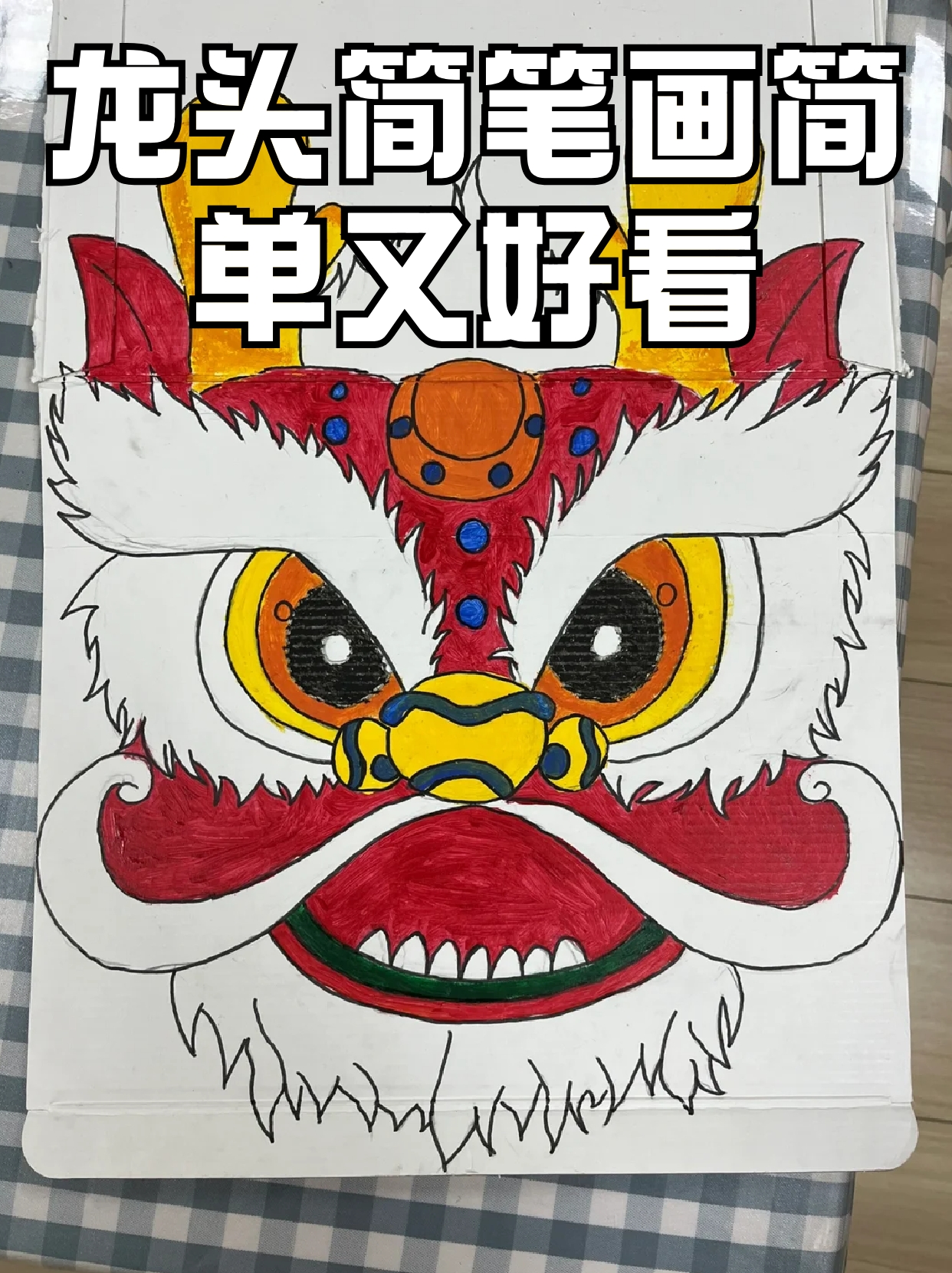 龙头简笔画图片大全图片