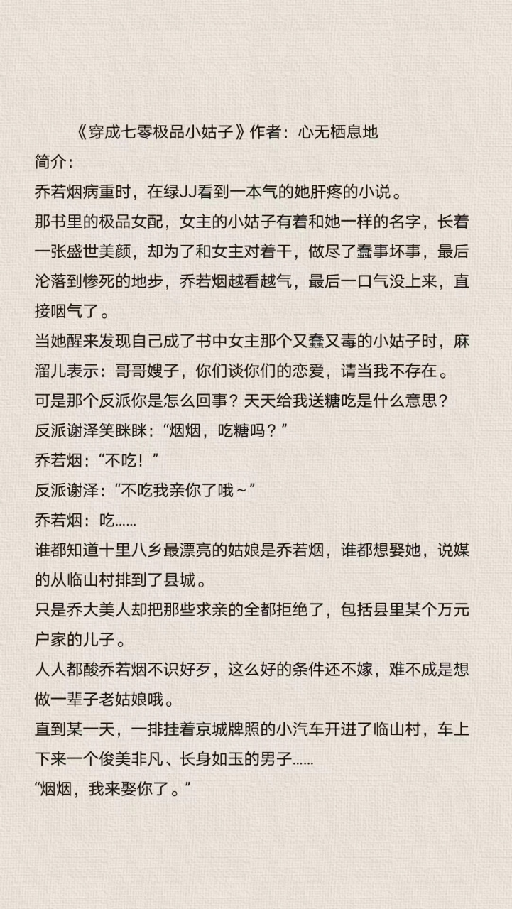 《娇软美人在六零》 作者:小琴宝 能绿茶能白莲每天都在变美的好骋照