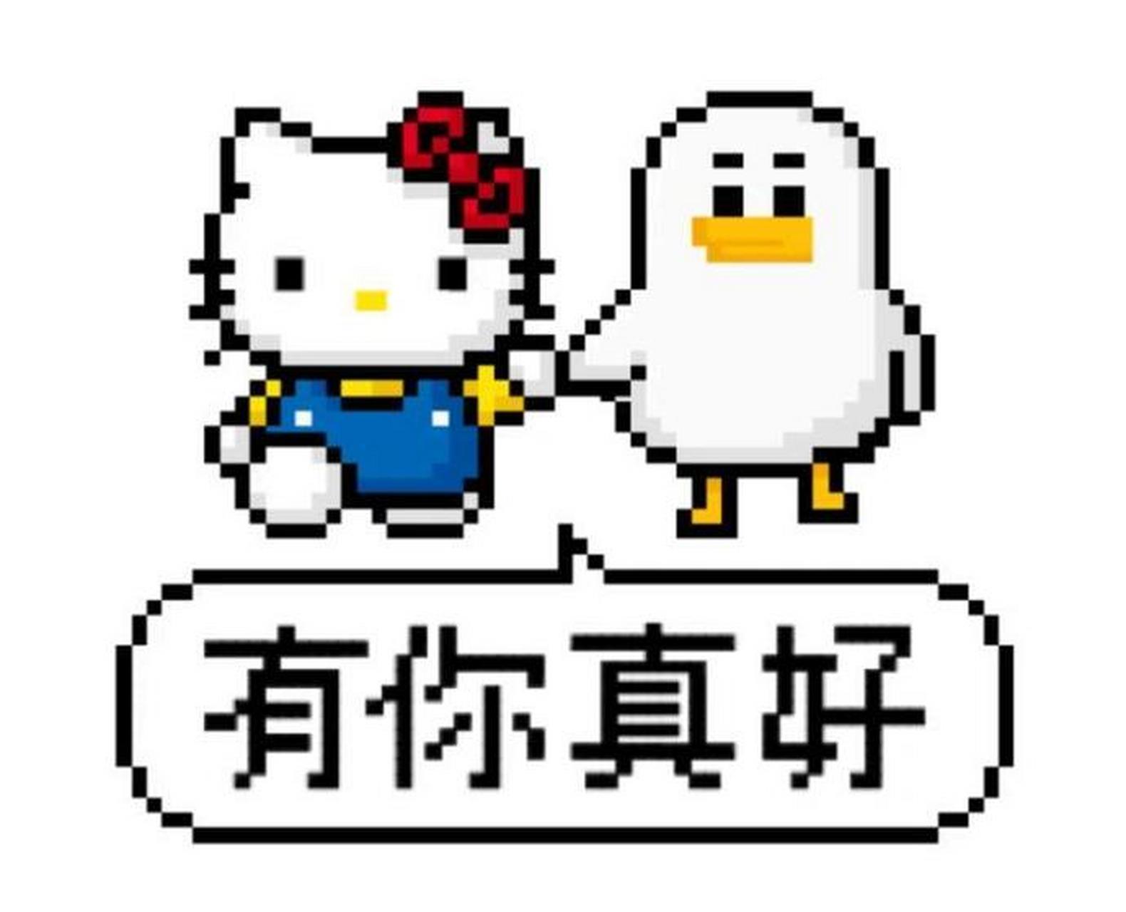 像素风kitty猫表情包 #表情包# #kitty猫