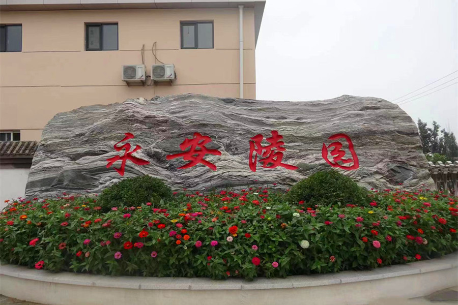 北京周边公墓推荐——河北涿州永安陵园