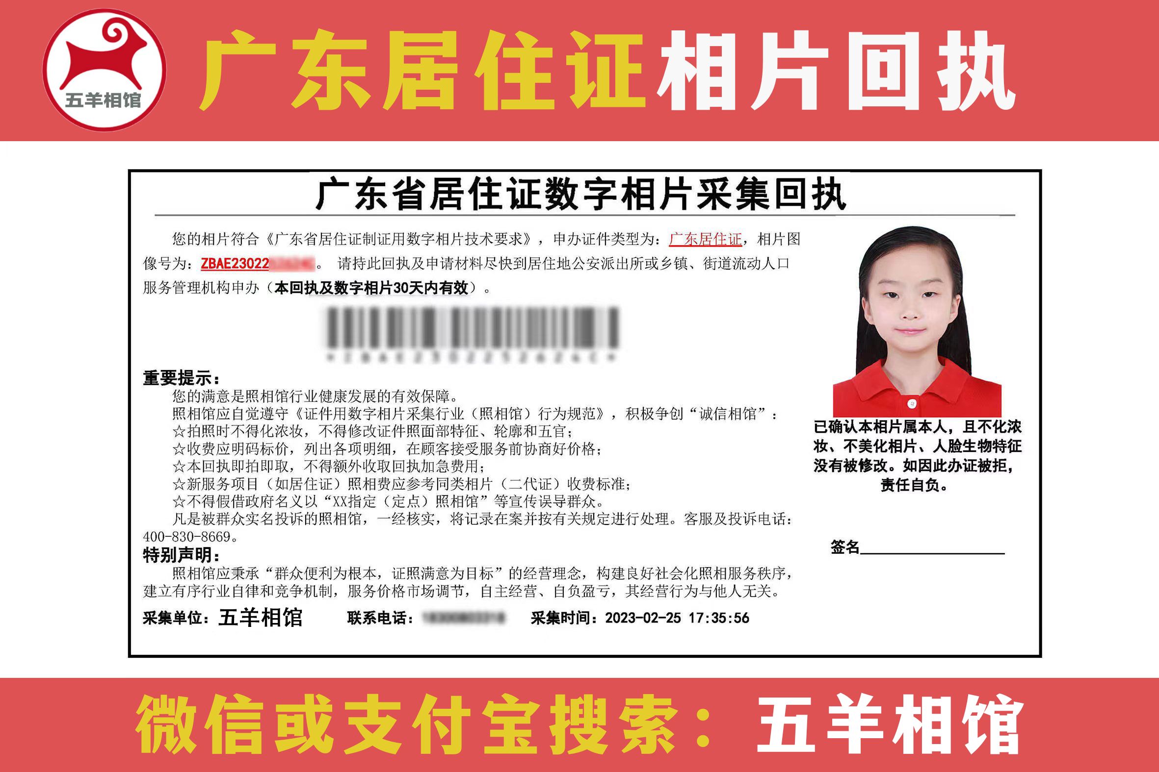 广东省居住证办理指南