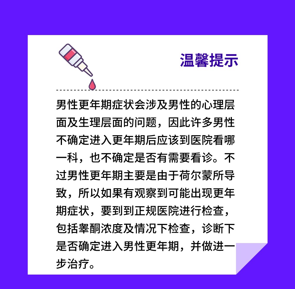 男性更年期症状改善方法