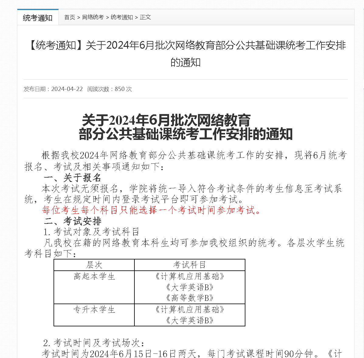 北京邮电大学2024年6月网络教育统考大学英语b统考题库