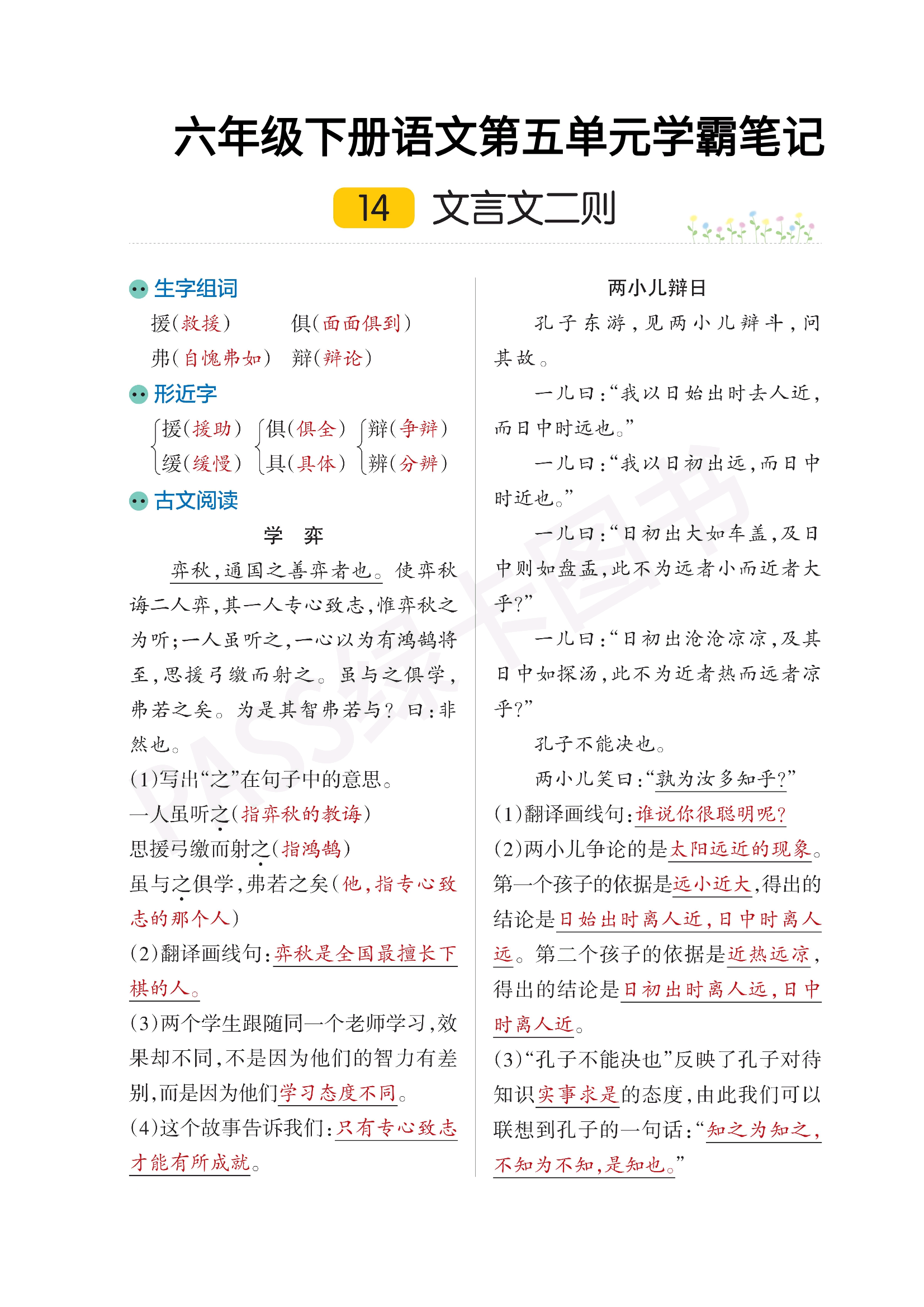 部编版5-6年级语文!知识点梳理,全面详细