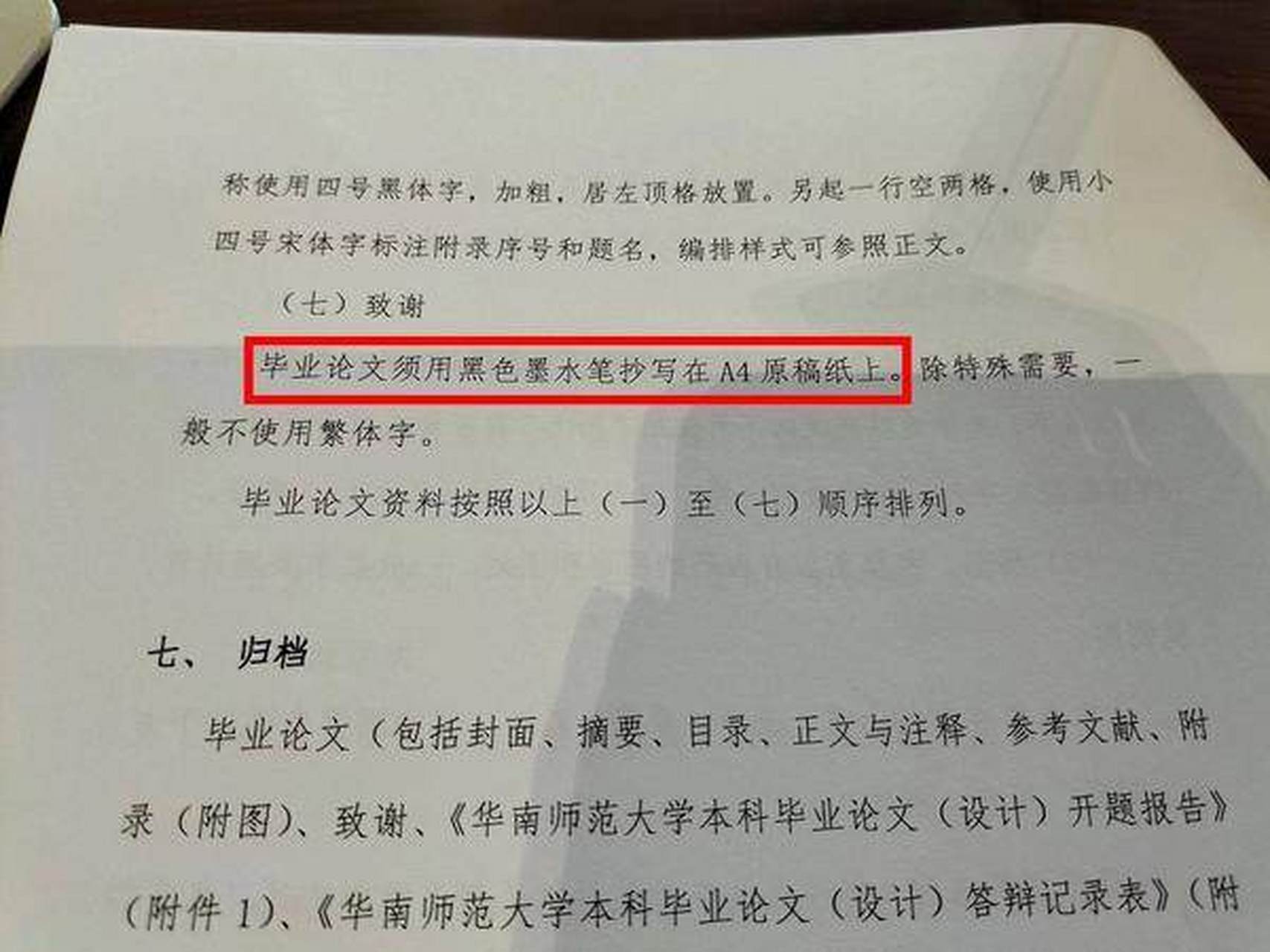 华南师范大学文学院近期引发了一场关于毕业论文要求的争议