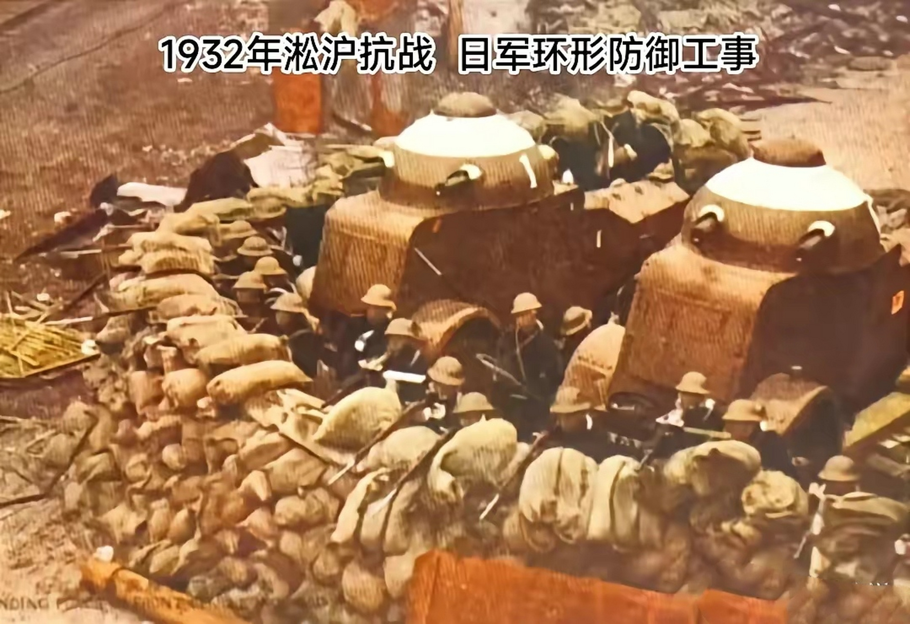 在1932年的淞沪会战期间,日军的一处环形防御工事成为了中国军队的极