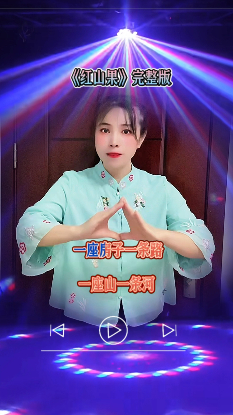《红山果》手势舞