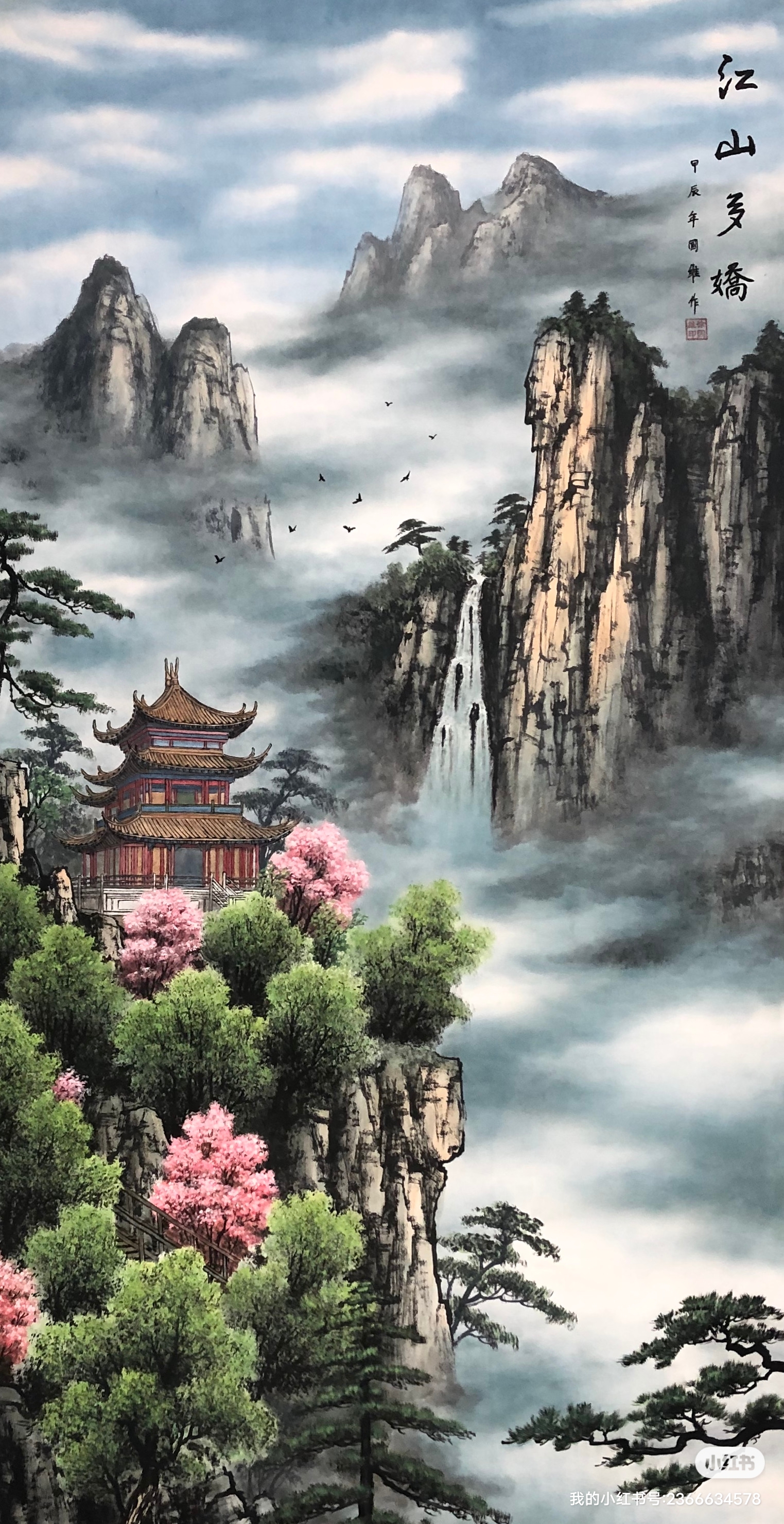 国画山水江山多娇