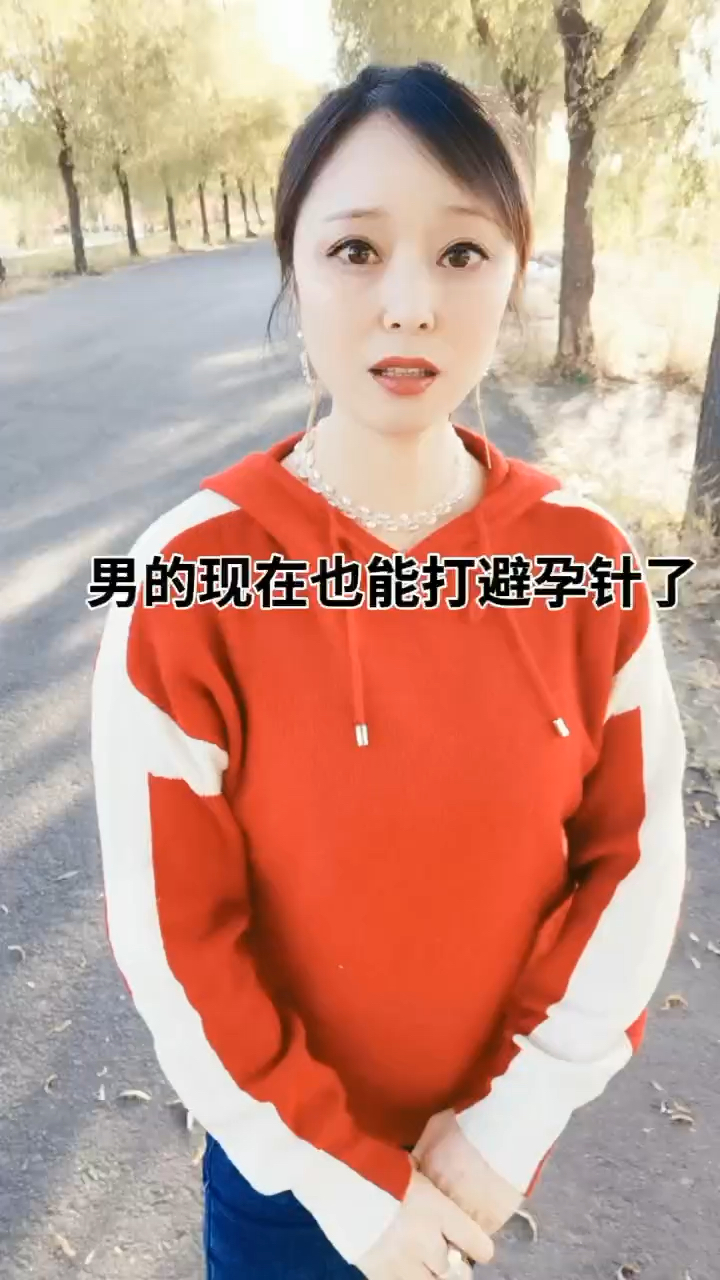 男的现在也能打避孕针了