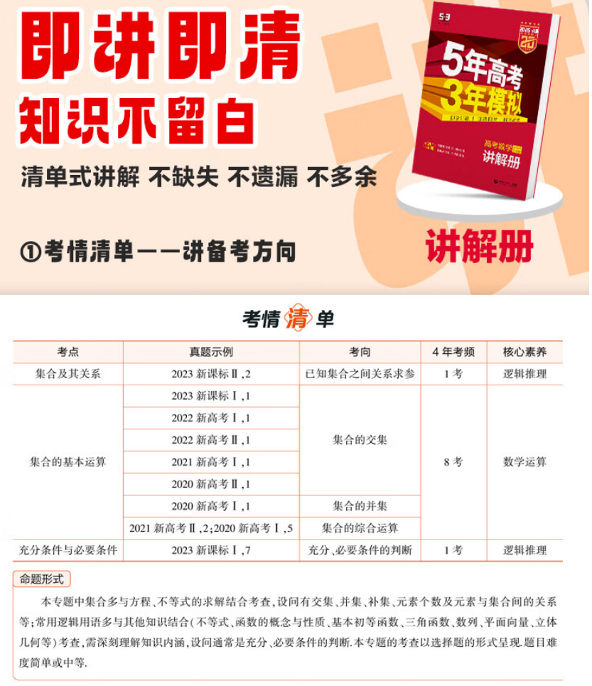 高考数学提分宝典:5年高考3年模拟,2025a版