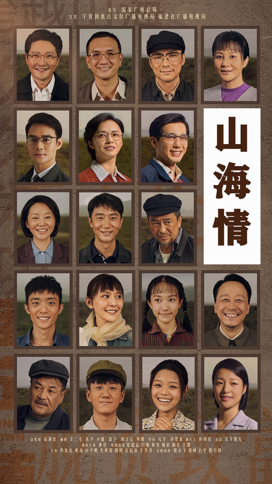 第十名:《山海情》,导演孔笙,孙墨龙,豆瓣评分9.2分